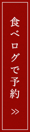 WEB予約