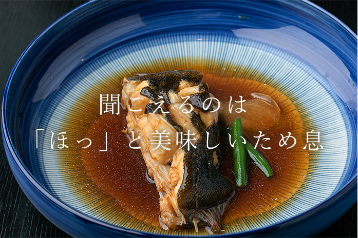 魚料理